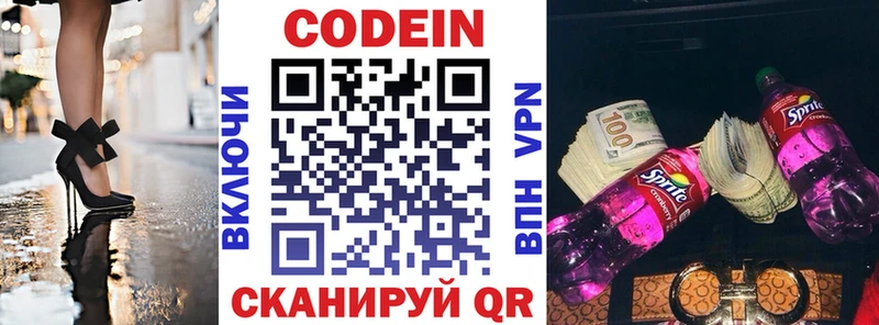 Codein напиток Lean (лин) Рыльск
